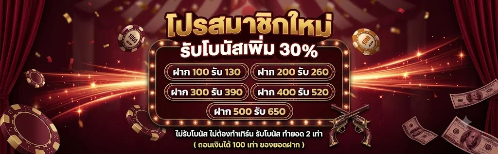 โปรโมชั่น ARESS77 โบนัสสมาชิกใหม่และกิจกรรมสุดคุ้ม