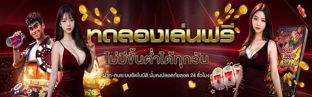 ทดลองเล่นสล็อต PG ฟรีกับ ARESS77