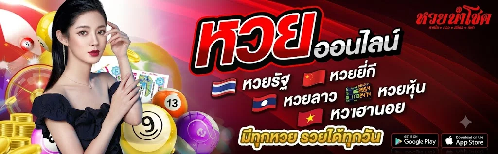 หวยออนไลน์ ARESS77 จ่ายเต็ม ครบทุกหวย