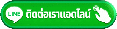 แจ้งปัญหา ARESS77 ติดต่อทีมงานตลอด 24 ชั่วโมง